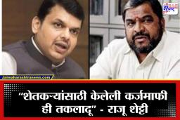 Raju Shetti on Maharashtra Budget 2026 : ‘पुन्हा एकदा शेतकऱ्यांचा विश्वासघात…’, कर्जमाफीच्या मुद्द्यावर राजू शेट्टींचा संताप