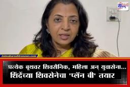 Manisha Kaynde: मुंबईत शिंदेंची मोठी खेळी! ठाकरेंना शह देण्यासाठी रणनीती तयार; मनीषा कायंदेंनी सांगितला शिवसेनेचा मास्टप्लॅन