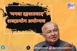‘भगवा दहशतवाद’ शब्दप्रयोग अयोग्यच