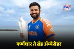 Rohit Sharma: हिटमॅनची नवी इनिंग! रोहित शर्मा टी20 वर्ल्ड कप 2026चा ब्रँड ॲम्बेसेडर