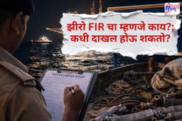 What is Zero FIR : निर्भया प्रकरणानंतर ‘हा’ कायदा आला अस्तित्वात, अजित पवार अपघात प्रकरणाने पुन्हा आला प्रकाशझोतात; काय आहे ‘झिरो FIR’? जाणून घ्या सविस्तार