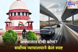 महामार्गावर अचानक ब्रेक लावणे निष्काळजीपणा मानला जाईल! रस्ते अपघातांवर सर्वोच्च न्यायालयाचा मोठा निर्णय