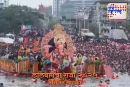 Ganesh Visarjan 2025: लालबागच्या  राजाच्या विसर्जनाला उशीर; अखेर समोर आलं खरं कारण