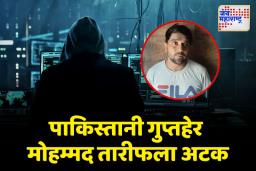 पाकिस्तानसाठी हेरगिरी केल्याप्रकरणी हरियाणातील पाकिस्तानी गुप्तहेर मोहम्मद तारीफला अटक