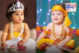 Janmashtami Special look: जन्माष्टमीला तुमच्या मुलांना बालगोपाळ म्हणून सजवा, ‘या’ गोष्टी घ्यायला विसरु नका