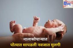 नालासोपारा पोत्यात सापडली नवजात मुलगी; पोलिसांकडून तपास सुरू