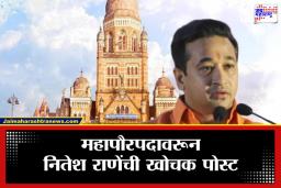BMC Election 2026 : मुंबईचा महापौर उत्तर भारतीय की मराठी?  नितेश राणेंच्या ट्विटने खळबळ