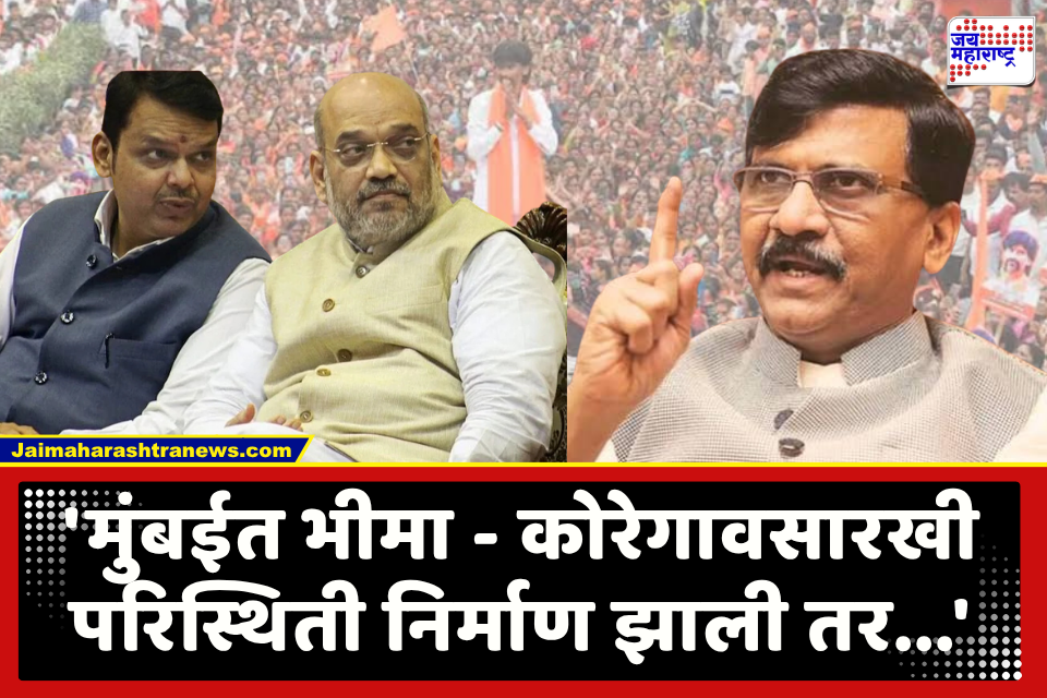 Sanjay Raut : जरांगेंच्या मुंबईतील आंदोलनावरून घमासान; संजय राऊतांनी फडणवीस सरकारला दिला कडक शब्दांत इशारा