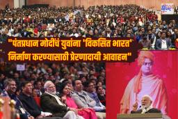 ‘विकसित भारताचे स्वामित्व केवळ माझेच नाही, तर तुमचंही’ : पंतप्रधान मोदी