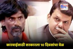 Malegaon Crime Case : ‘न्याय द्या! अन्यथा रस्त्यावर उतरू’; मनोज जरांगे पाटीलांचा सरकारला अल्टिमेटम