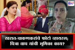 Chitra Wagh On Ashok Kharat Case:&quotहे सरकार अ‍ॅक्शन घेणार, आता सत्य लपणार नाही&quot कॅप्टन खरात प्रकरणावर चित्रा वाघ कडाडल्या