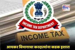 Income Tax Notice: करदात्यांनो गोंधळून जाऊ नका; प्राप्तिकर विभागाचे ई-मेल आल्यास घाबरण्याऐवजी ‘या’ गोष्टी तपासा