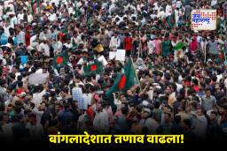 Sheikh Hasina: ढाका आंदोलनाने पेटलं! शेख हसीनांच्या फाशीसाठी जोरदार घोषणाबाजी