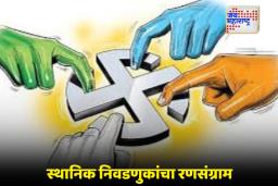 Maharashtra Nagar Parishad, Panchayat Election Result 2025: पिंपळनेरमध्ये भाजपचा नगराध्यक्ष; सांगलीत शरद पवार गटाची मुसंडी