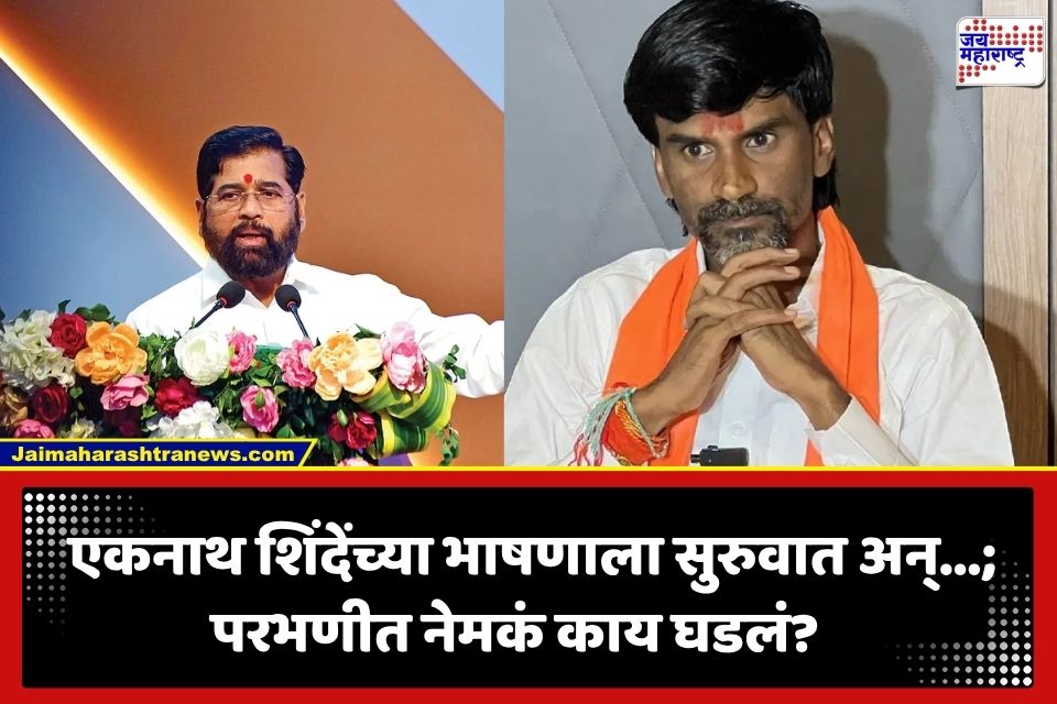 Eknath Shinde: ‘शेतकऱ्यांसाठी मेळावा, कुणाला आव्हान देण्यासाठी नाही’, जरांगेंच्या इशाऱ्याला शिंदेंच उत्तर; ‘त्या’ एका कृतीने जिंकली मनं