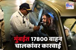 मुंबईत नववर्ष स्वागतासाठी चोख वाहतूक नियंत्रण: 17800  वाहन चालकांवर कारवाई