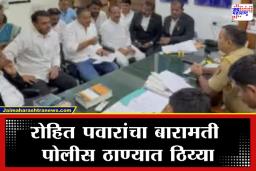 Rohit Pawar: मरीन ड्राईव्हनंतर बारामतीतही हायव्होल्टेज घडामोड! अजितदादांच्या अपघाती निधनाप्रकरणी गुन्हा दाखल करण्यास पोलिसांची टाळाटाळ? वाचा काय घडलं
