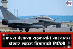 Rafale Deal: 114 ‘राफेल’ लढाऊ विमानांमुळे वाढणार भारतीय हवाई दलाची ताकद; भारताच्या वर्चस्वाने पाकिस्तान धास्तावला