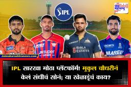 IPL 2026 Young Achievers : यंदाच्या IPL मध्ये हे अनकॅप्ड खेळाडू करू शकतात चमकदार कामगिरी, देशाच्या कानाकोपऱ्यातून आलेले कोण आहेत हे खेळाडू ? जाणून घ्या