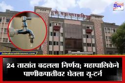Pune Water Supply: पुणेकरांना मोठा दिलासा! पाणीकपातीवर महापालिकेचा यू-टर्न; ‘या’ तारखेपर्यंत नियमित पाणीपुरवठा