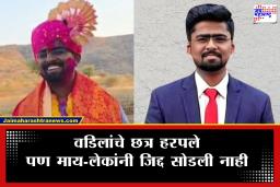 Pravin Kolape : सांगलीच्या लेकाची गगनभरारी! शेतात मजुरी करणाऱ्या आईच्या कष्टाचं चीज.. प्रवीण कोळपेची IPS साठी निवड