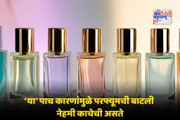 Why Perfume In Glass: परफ्यूम नेहमी काचेच्या बाटलीत का असतो? कारण वाचून थक्क व्हाल