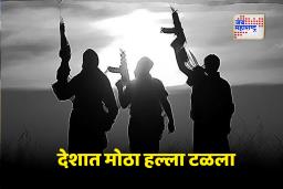 Terrorists Arrested In Gujrat: गुजरात ATS ची धडक कारवाई; ISISशी संबंधित तीन दहशतवादी अटकेत
