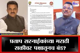 Sanjay Nirupam: प्रताप सरनाईक यांच्या भाषा सक्तीला पक्षातूनच विरोध, संजय निरुपम यांची मागणी काय?
