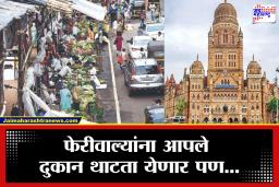 फेरीवाल्यांसाठी BMC चा मोठा निर्णय, आता QR Code आधारित प्रमाणपत्र अनिवार्य