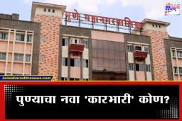 Pune Mayor: भाजपच्या दणदणीत विजयानंतर पुण्यात महापौरपदासाठी रस्सीखेच सुरू; ‘या’ नावांची जोरदार चर्चा