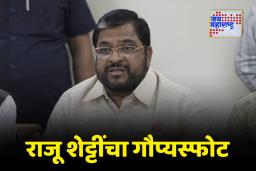 ‘राज्यातल्या कारागृहात 500 कोटींचा घोटाळा’; राजू शेट्टींचा गौप्यस्फोट