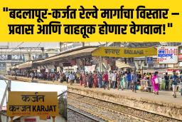 मुख्यमंत्री फडणवीस यांनी बदलापूर-कर्जत रेल्वे विस्तार प्रकल्पासाठी पंतप्रधानांचे मानले आभार