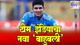 Champions Trophy 2025: टीम इंडियाचा ‘बाहुबली’ शुभमन गिल, 1 शतक, अनेक विक्रमांची नोंद