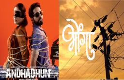 राष्ट्रीय चित्रपट पुरस्कारांची घोषणा; हिंदीत अंधाधून तर मराठीत भोंगा सर्वोत्कृष्ट चित्रपट