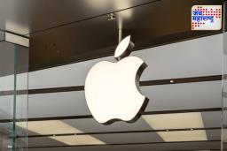 Iphone Alert: अ‍ॅपल डिव्हाइसेस वापरताय? मग ‘हा’ अलर्ट तुमच्यासाठी अत्यंत महत्त्वाचा