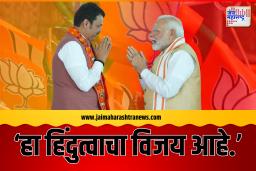 हा हिंदुत्वाचा विजय आहे – प्रतिक कर्पे