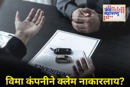 Insurance Claim : इन्शुरन्स कंपन्यांची मनमानी? क्लेम नाकारल्यास ‘येथे’ करा ऑनलाइन तक्रार