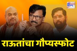‘अटकेपूर्वी शिंदेंनी मला केला फोन’; संजय राऊतांचा गौप्यस्फोट