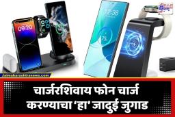 How To Charge Smartphone: मोबाइल फोन्स एकमेकांजवळ ठेवूनही चार्जिंग करता येते? वाचून तुम्हीही म्हणाल, ‘हे आधी का नाही सुचलं?’