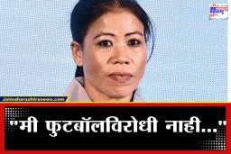 Mary Kom Apology Video :  "खूप वर्षांपासून माझ्या मनात दुःख…" अखेर मेरी कॉमने तिच्या वादग्रस्त विधानाबाबत मागितली  माफी