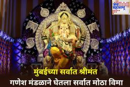 Ganeshotsav 2025: मुंबईतील GSB सेवा मंडळाला विक्रमी 474 कोटींचं विमा कवच; सोन्या-चांदीच्या दागिन्यांसह गणेशोत्सवासाठी व्यापक सुरक्षा