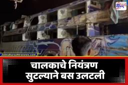 Mumbai-Goa Highway Accident: मुंबई-गोवा महामार्गावर काळाचा घाला; खाजगी बसच्या भीषण अपघातात  38 प्रवासी…
