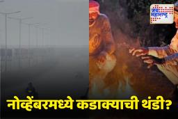 IMD Winter Update: या हिवाळ्यात थंडीची तीव्रता वाढणार ? IMD ने केला मोठा खुलासा