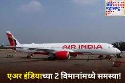 एअर इंडियाच्या 2 विमानांमध्ये समस्या! त्रिवेंद्रम ते दिल्ली विमान रद्द, तर दुसऱ्या विमानाचे तिरुवनंतपुरममध्ये आपत्कालीन लँडिंग