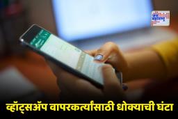 Ghost Pairing Scam: पासवर्ड नाही, सिम चोरी नाही…तरीही व्हॉट्सॲप हॅक! कशी केली जाते ‘घोस्ट पेअरिंग’ नावाची ऑनलाइन फसवणूक?