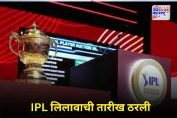 IPL 2026 Auction: यंदा भारताबाहेर होणार खेळाडूंचा लिलाव; ‘या’ शहरात होणार मोठा कार्यक्रम