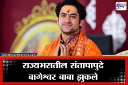 Bageshwar Baba Apologized: शिवरायांबद्दलच्या ‘त्या’ वक्तव्यावर बागेश्वर बाबांचा माफीनामा; नेमकं काय म्हणाले?