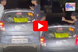 Navi Mumbai Youth Viral Video : नवी मुंबईत हुल्लडबाज तरुणांचे जीवघेणे स्टंट