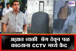 Nitesh Rane : मोठी बातमी! नितेश राणेंच्या ‘सुवर्णगड’ बंगल्याबाहेर संशयास्पद बॅग; घातपाताचा संशय? मुंबई पोलीस सतर्क