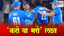 Champions Trophy 2025:  इंग्लंड विरुद्ध अफगाणिस्तान; ‘करो या मरो’ सामन्यात कोण बाजी मारणार?